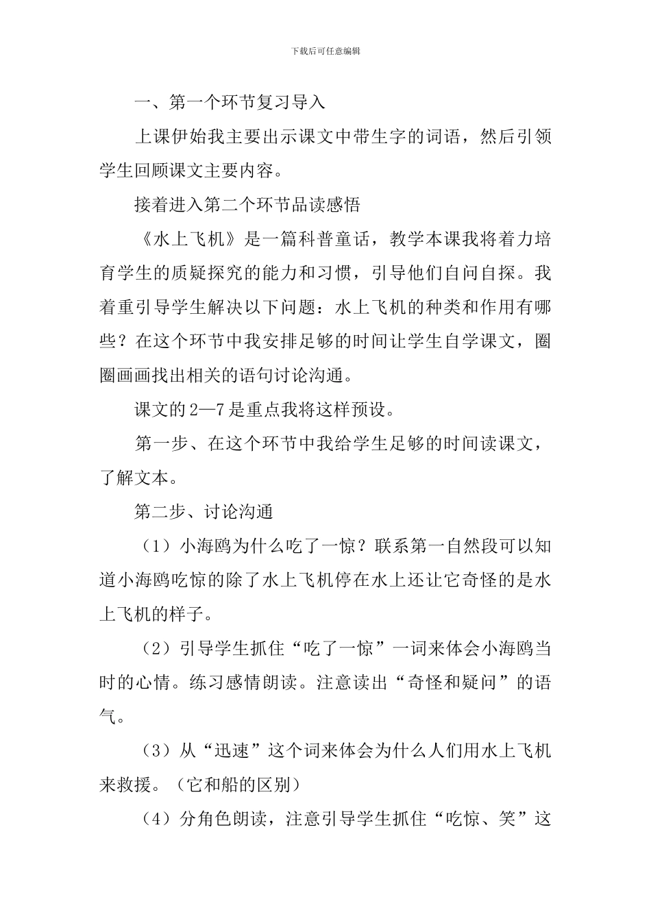 小学语文三年级下册《水上飞机》说课稿_第3页