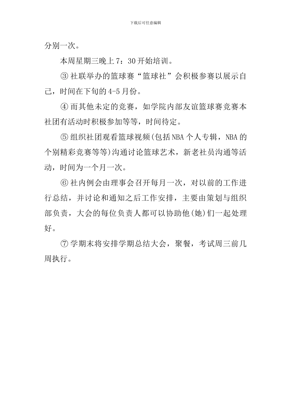 篮球社团工作计划_第3页