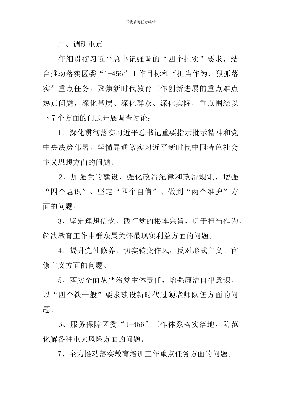 主题教育调查研究方案_第3页