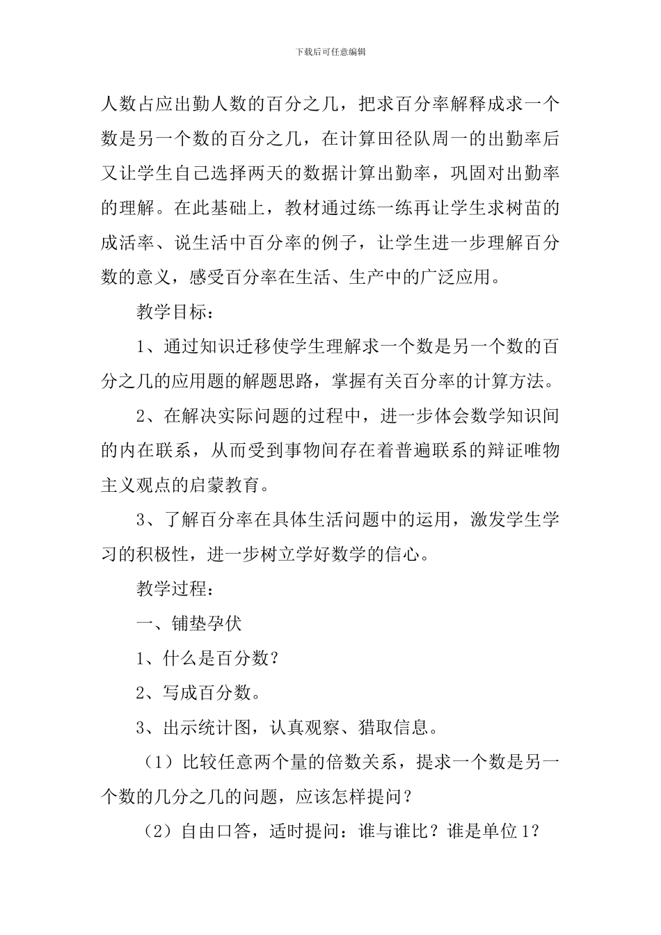 《求一个数是另一个数的百分之几的简单实际问题》优秀教学设计_第2页