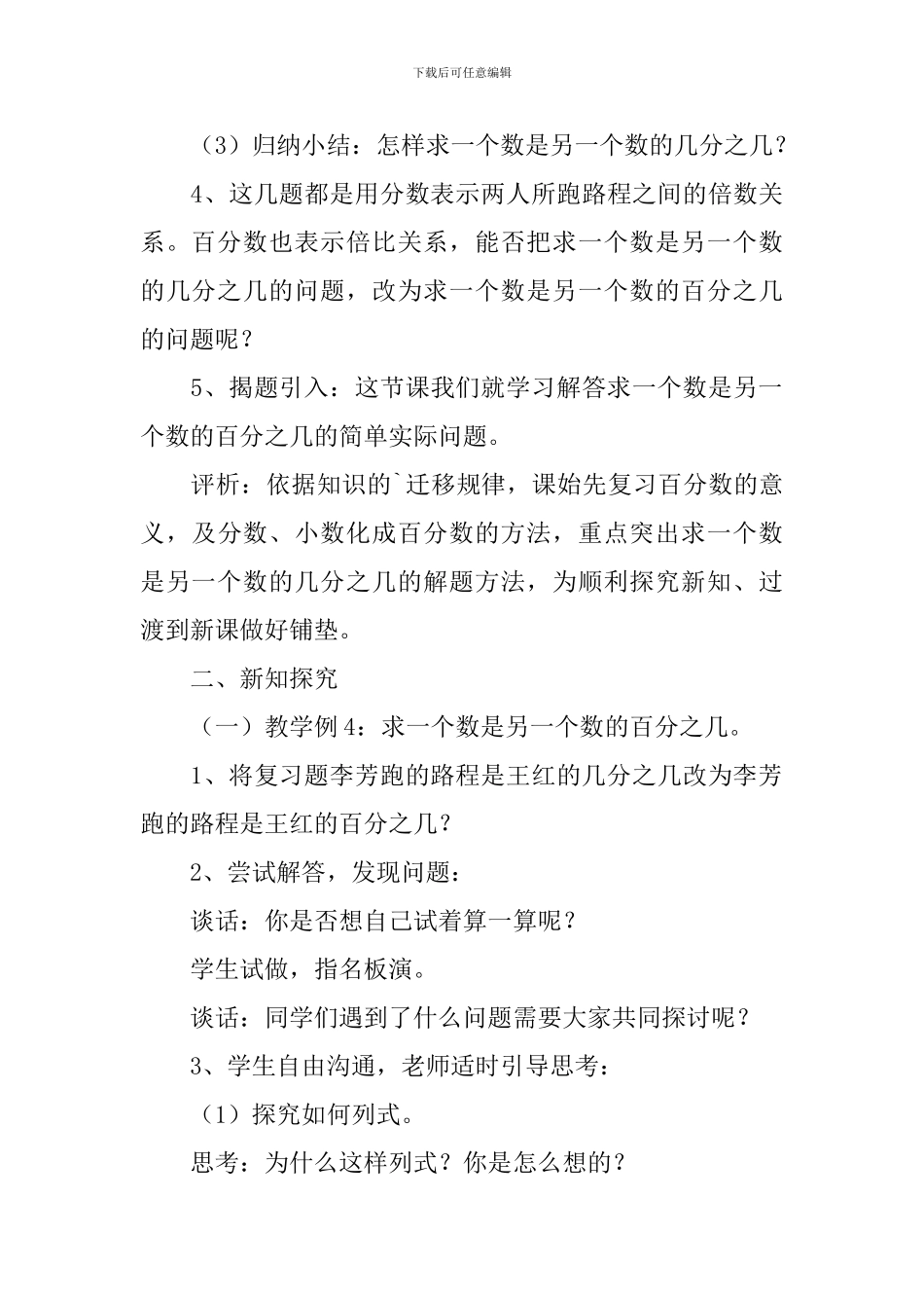 《求一个数是另一个数的百分之几的简单实际问题》优秀教学设计_第3页