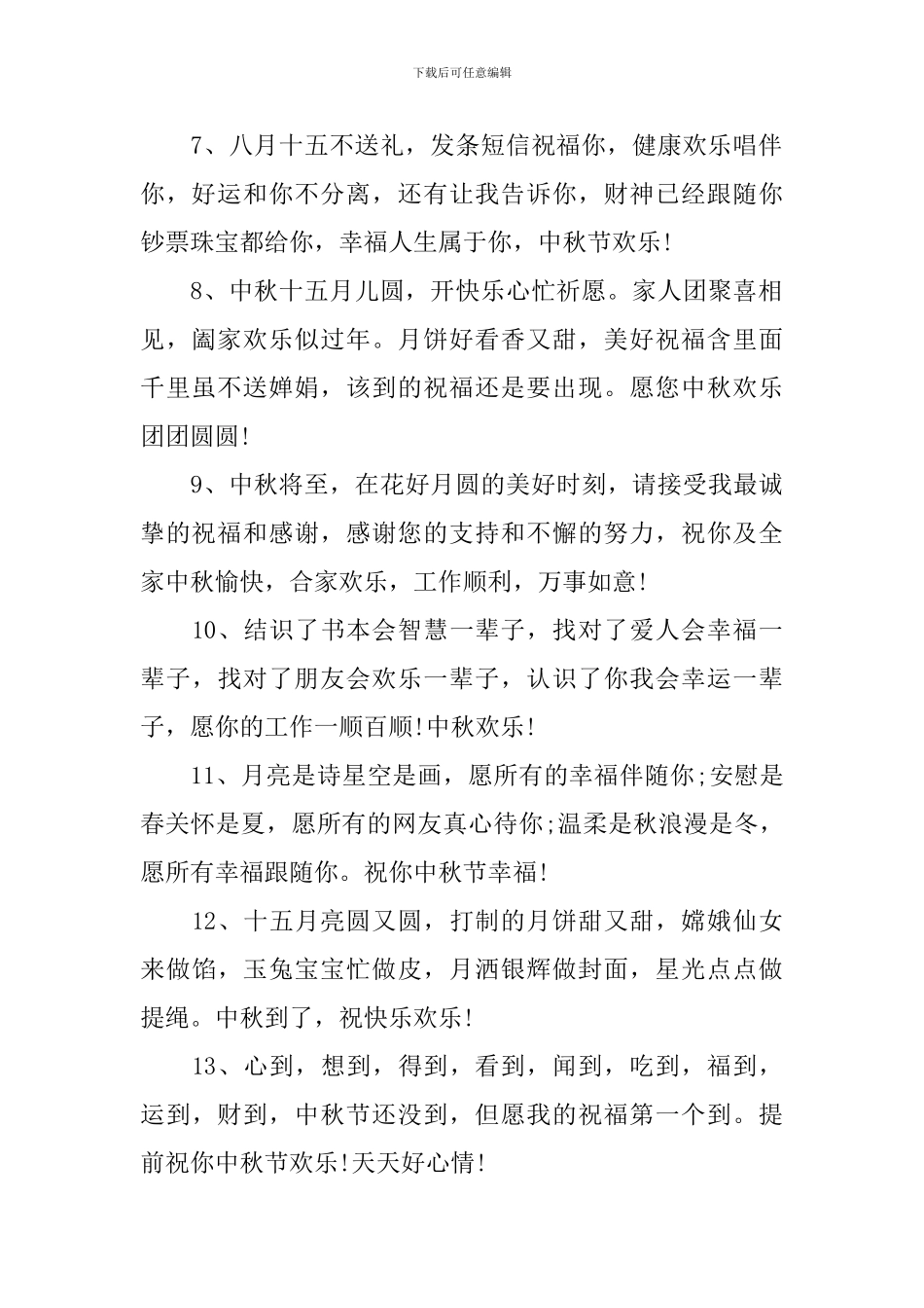 中秋节男朋友祝福短信_第2页