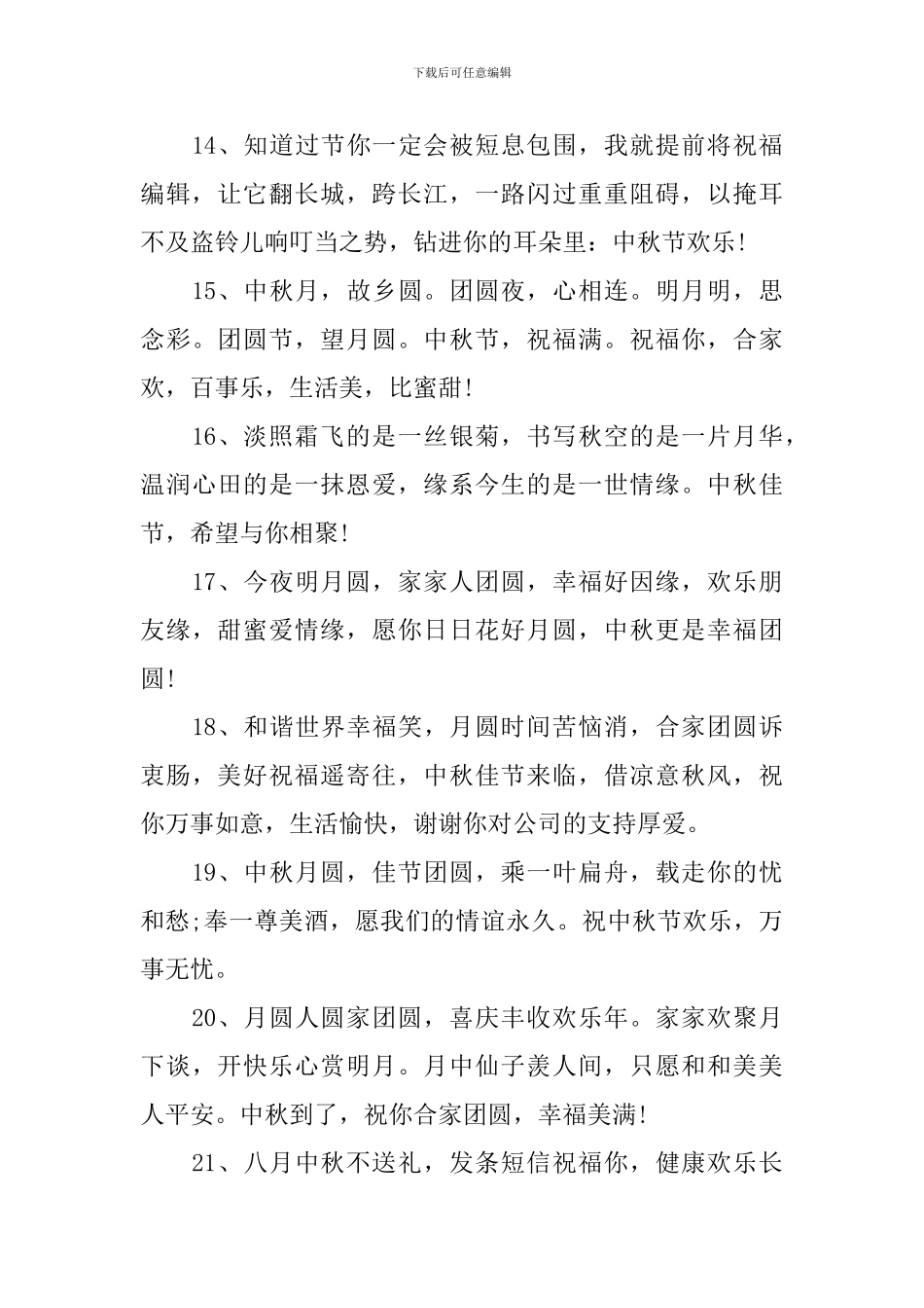 中秋节男朋友祝福短信_第3页