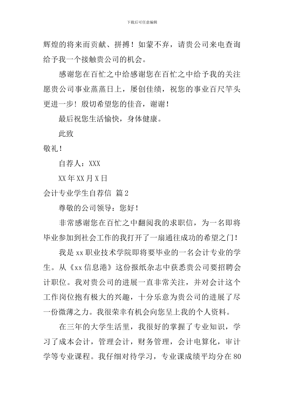 会计专业学生自荐信3篇_第2页