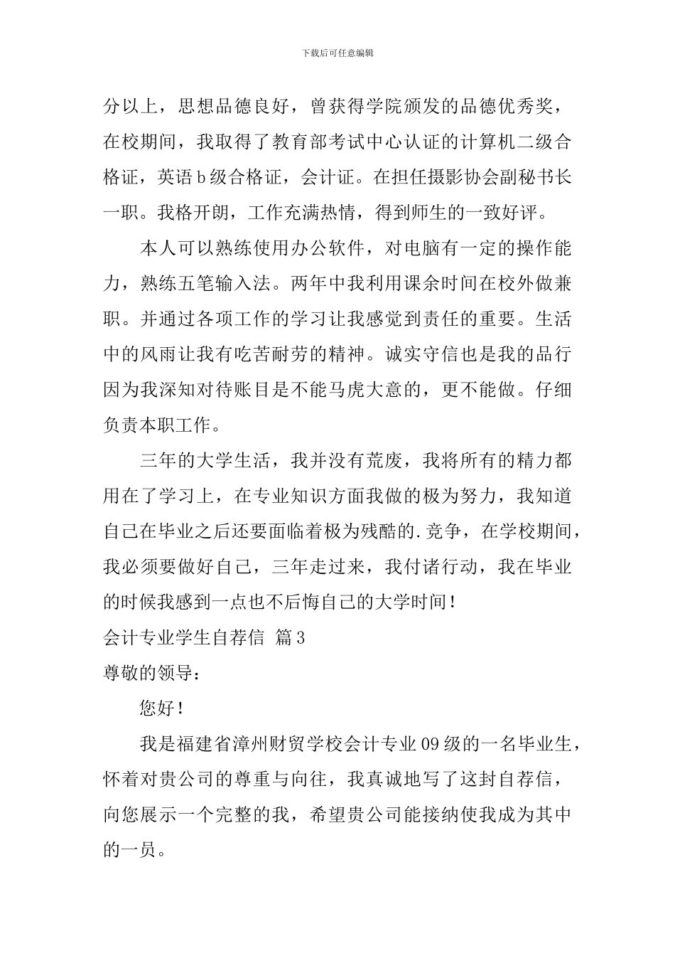 会计专业学生自荐信3篇_第3页
