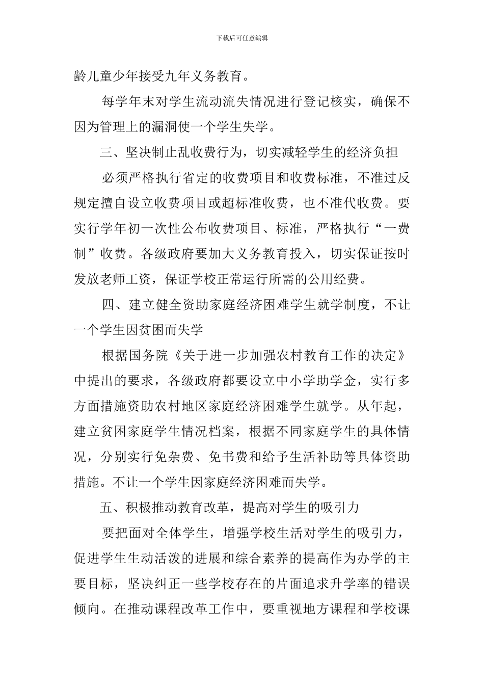 强化控辍保学工作规划教育工作计划范文_第2页
