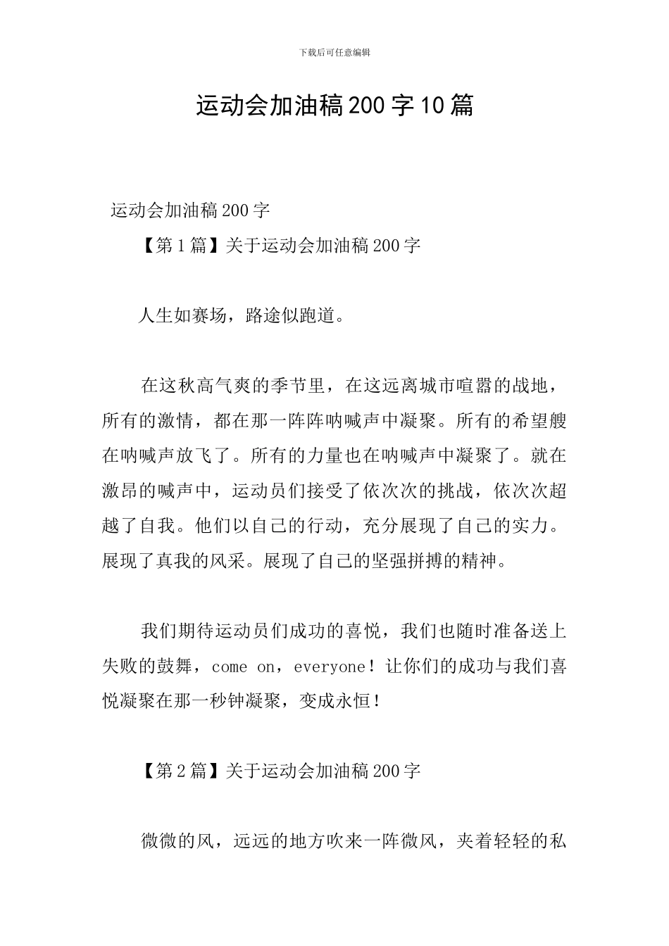 运动会加油稿200字10篇_第1页