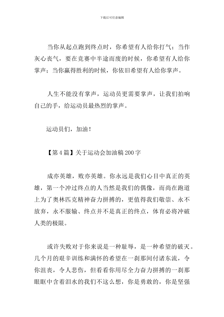 运动会加油稿200字10篇_第3页