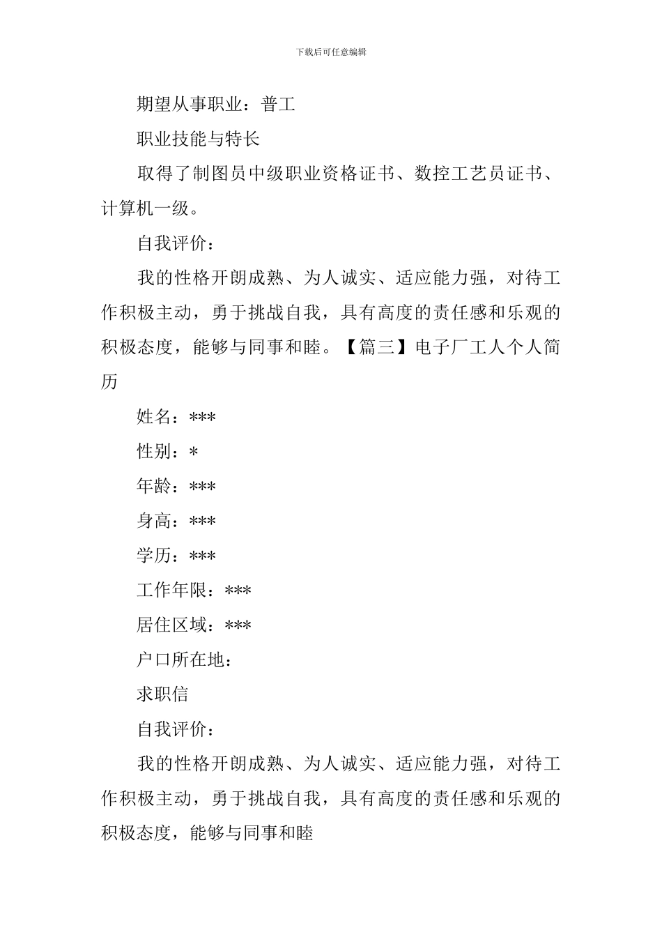 电子厂工人个人简历_第3页