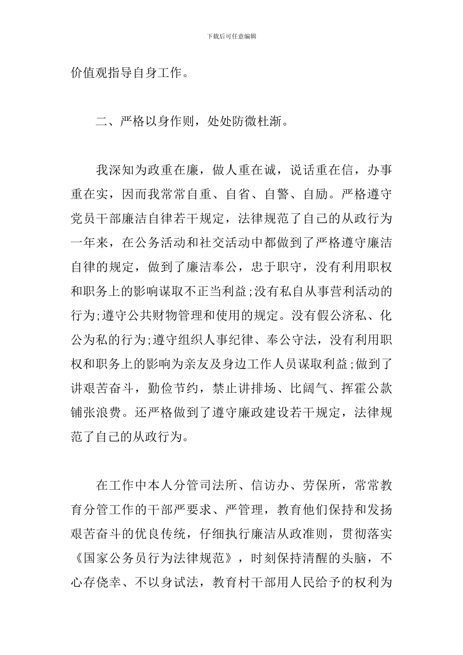 2018领导个人述责述廉报告_第2页