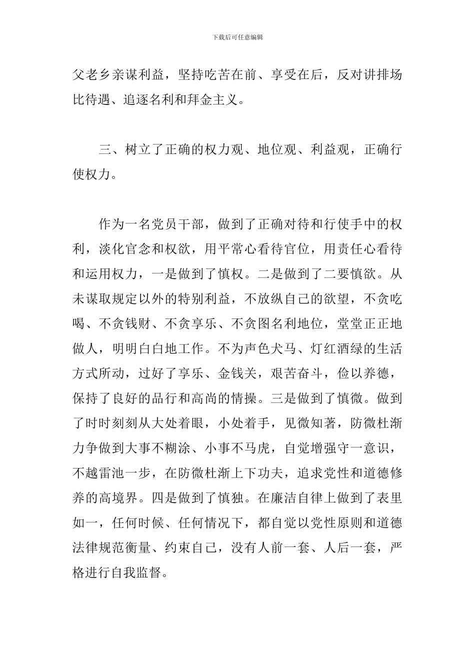 2018领导个人述责述廉报告_第3页