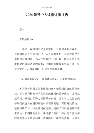 2018领导个人述责述廉报告