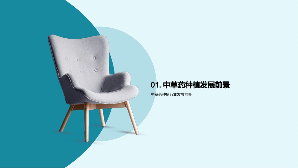 中草药种植：挑战与机遇-深度解析市场竞争与发展前景_第3页