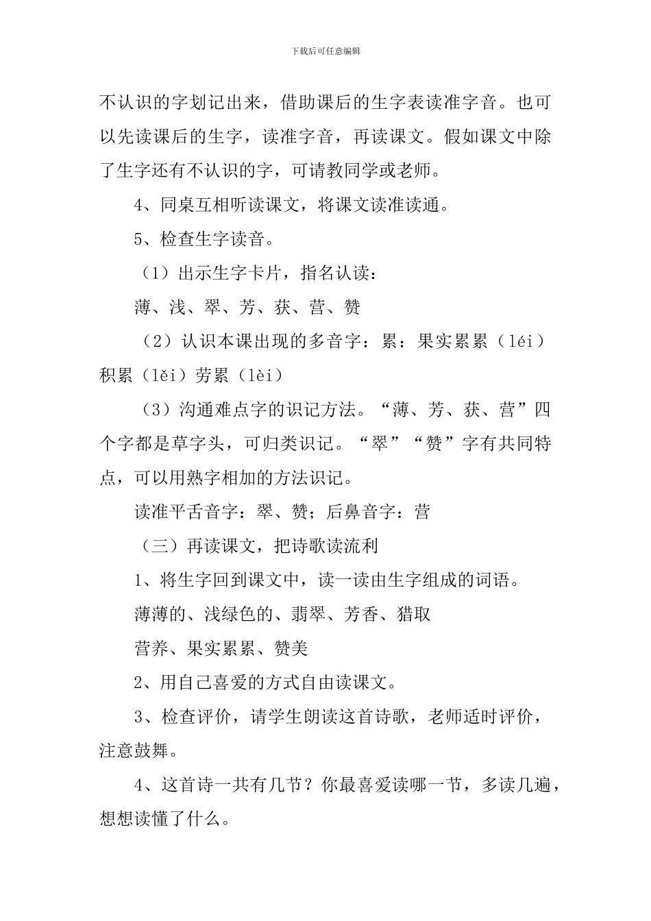 小学三年级语文《葡萄叶的梦》教案_第2页