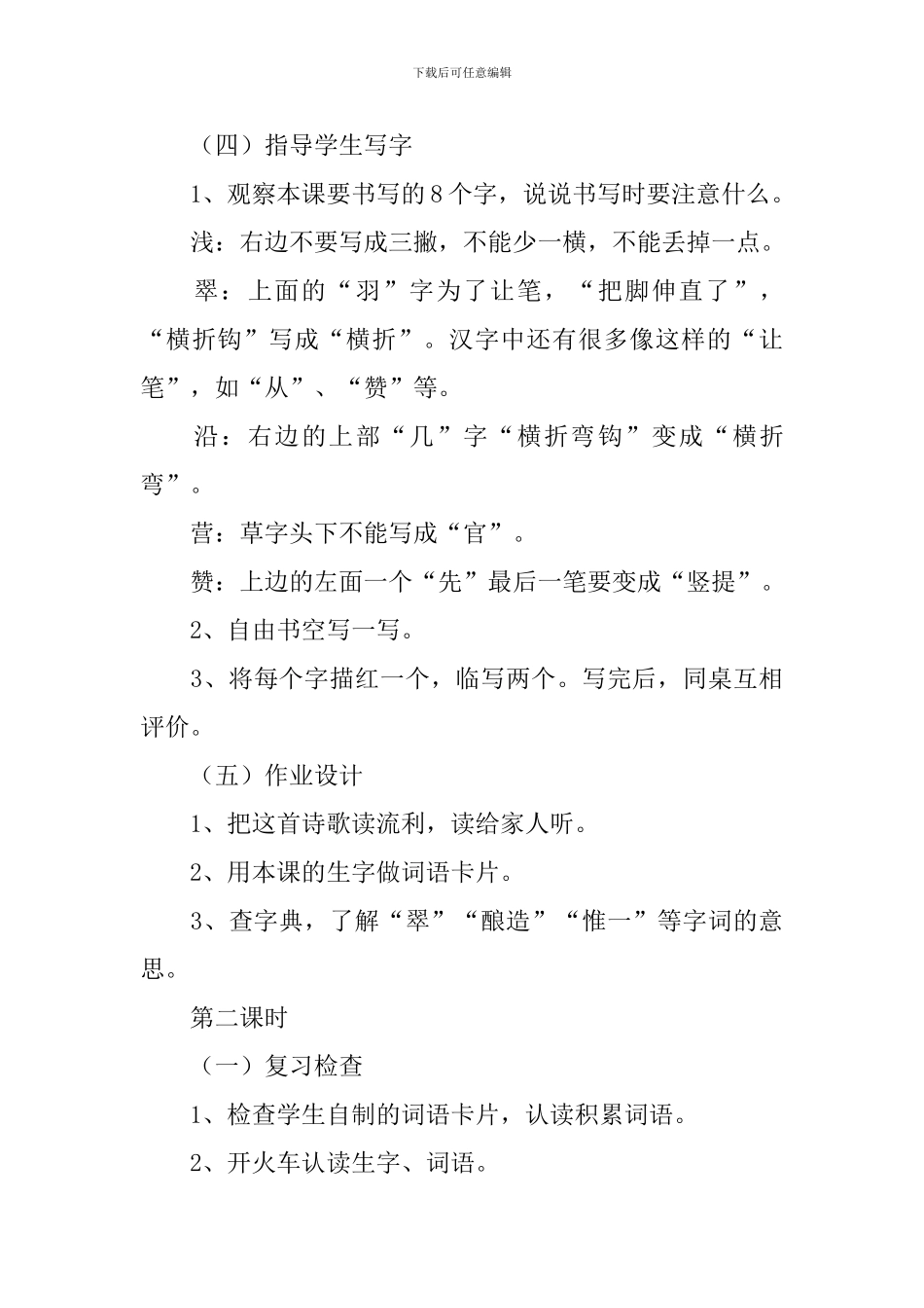 小学三年级语文《葡萄叶的梦》教案_第3页