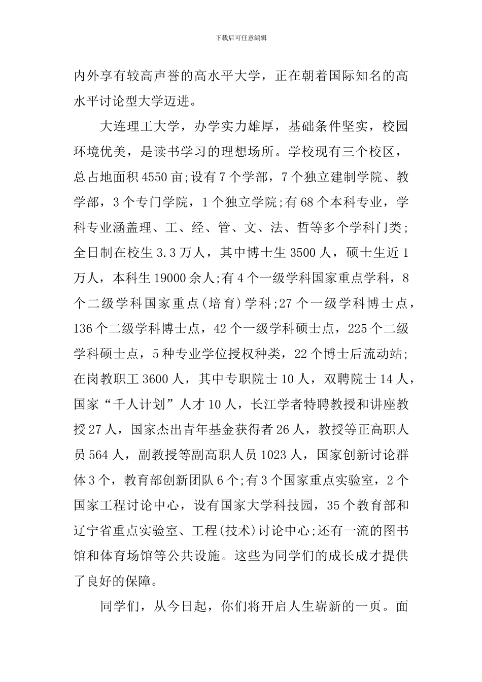 大学开学典礼校长讲话稿_第2页