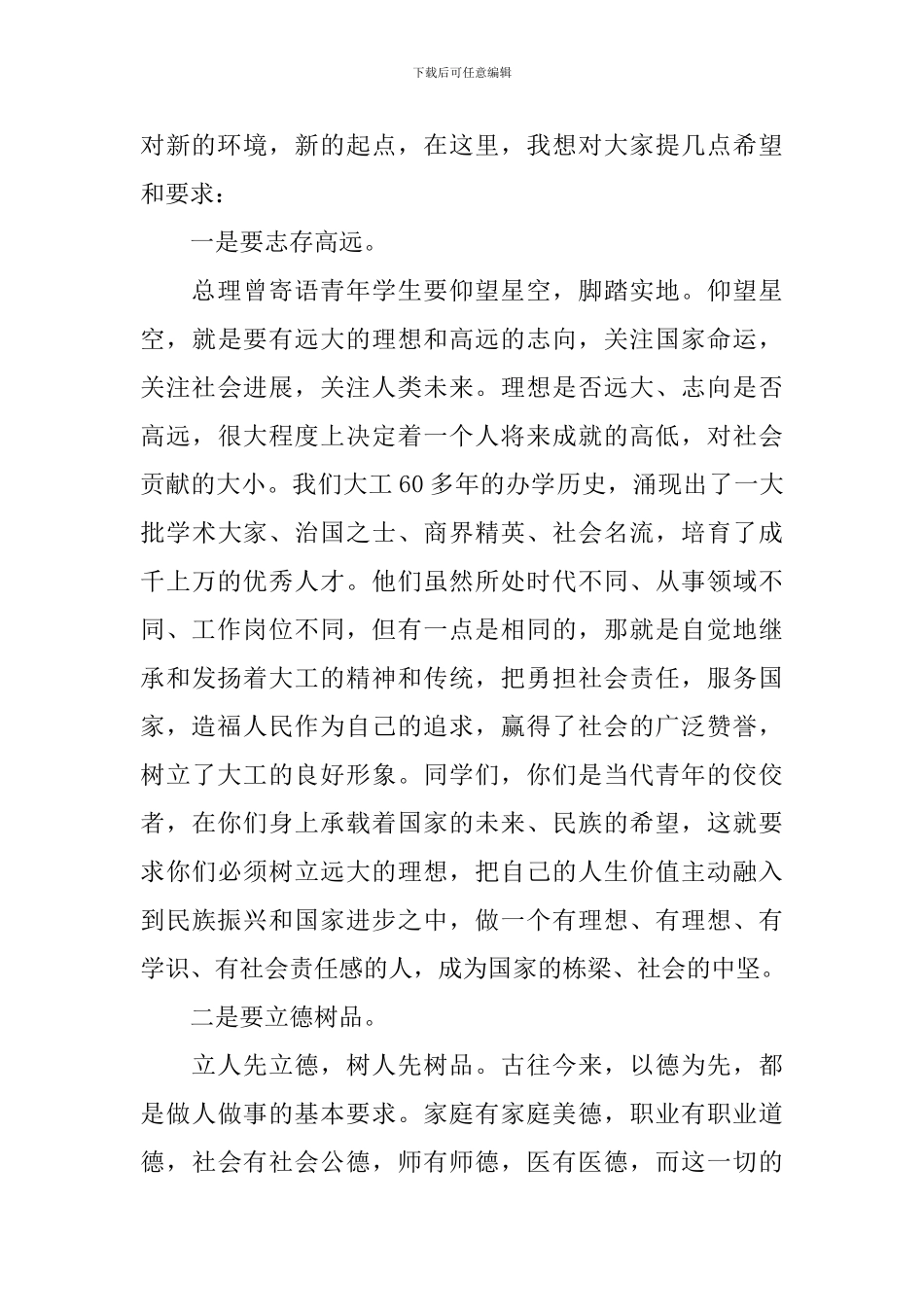 大学开学典礼校长讲话稿_第3页