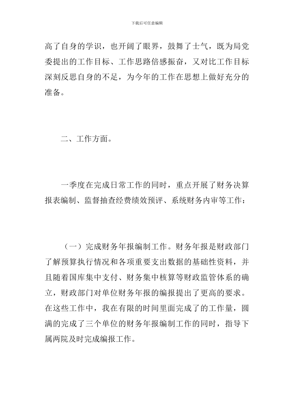 财务经理季度工作总结范文_第2页