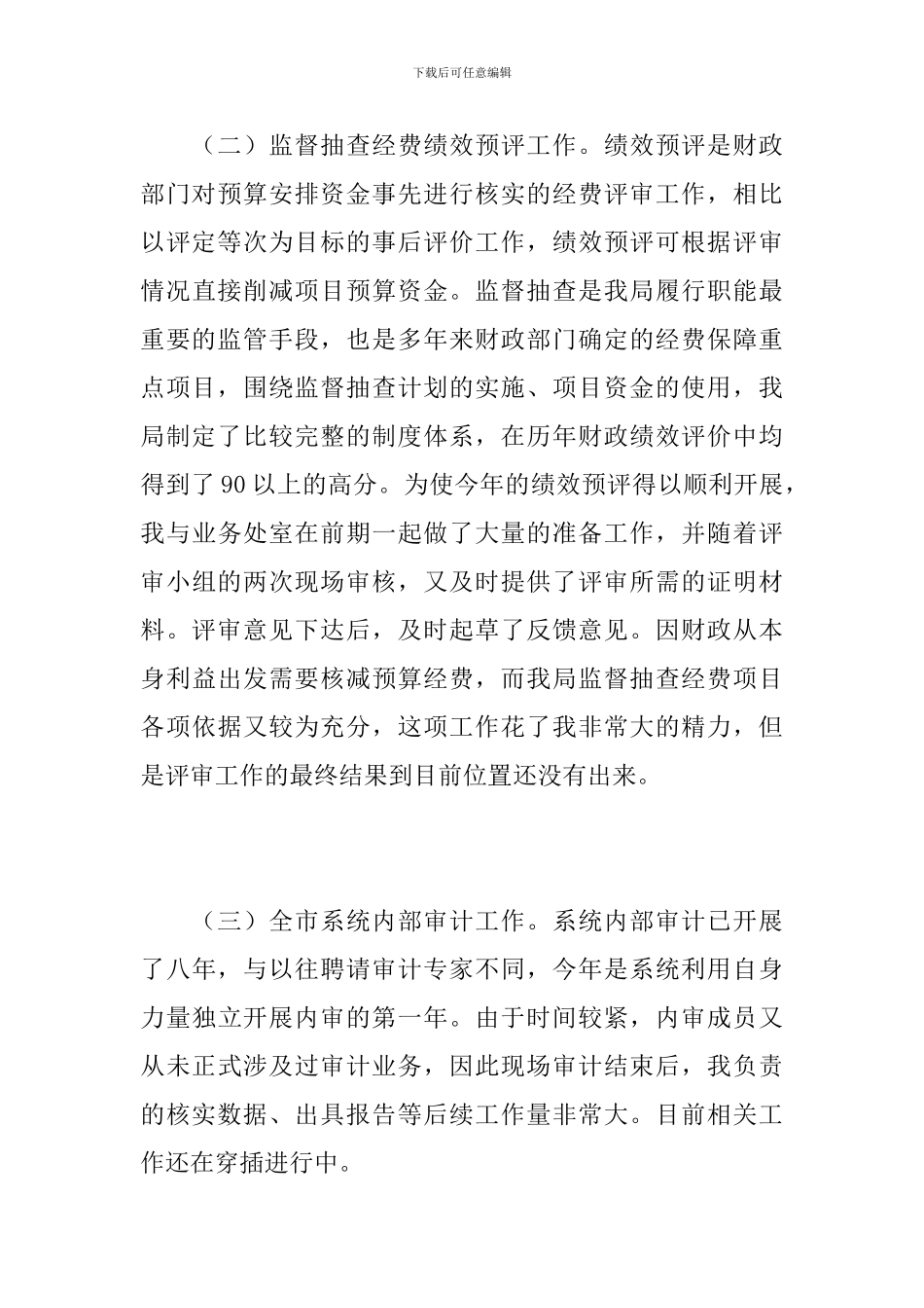 财务经理季度工作总结范文_第3页