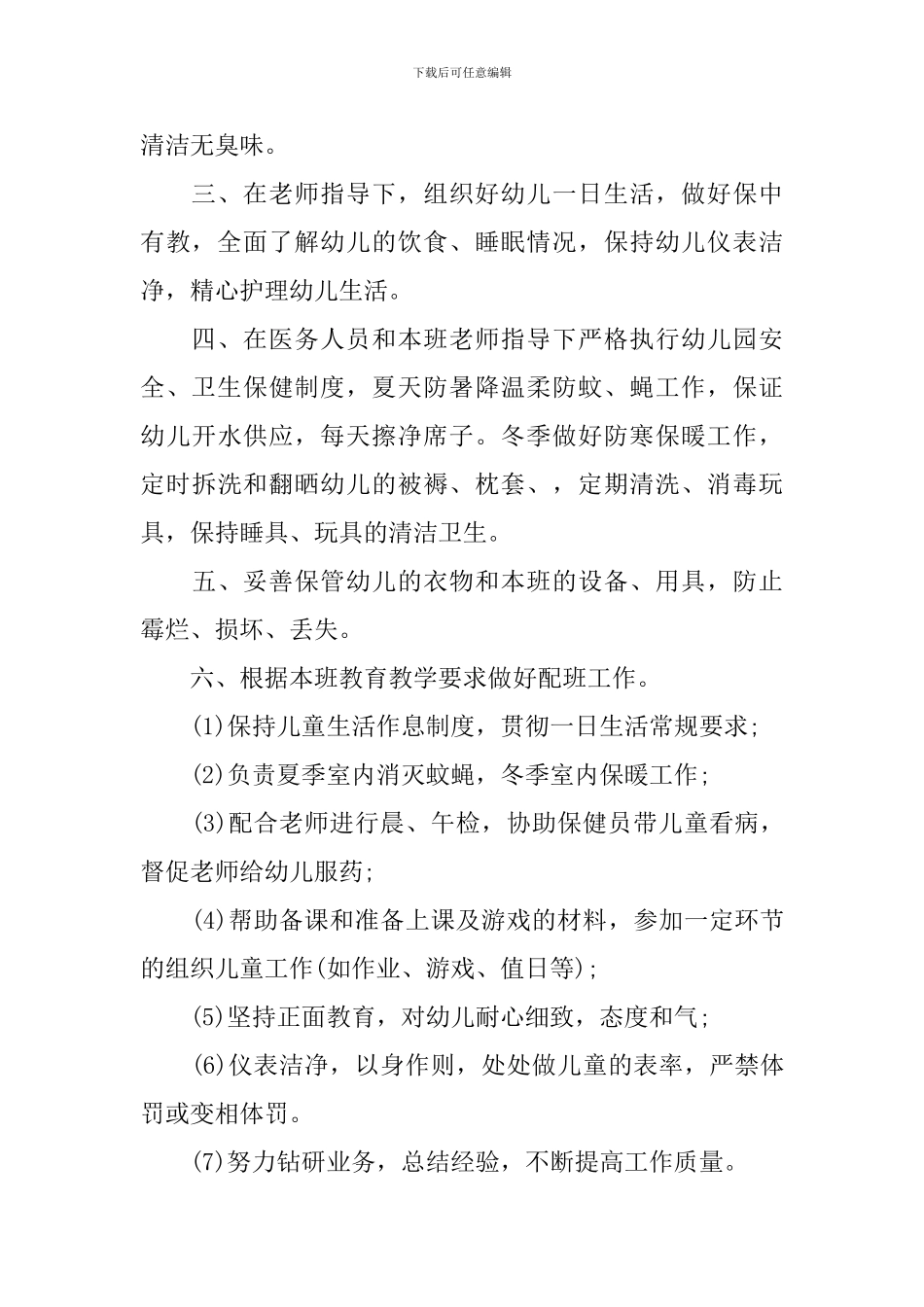 幼师实习个人总结1000字_第2页