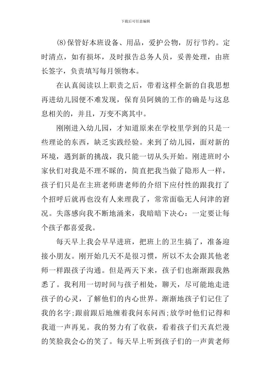 幼师实习个人总结1000字_第3页