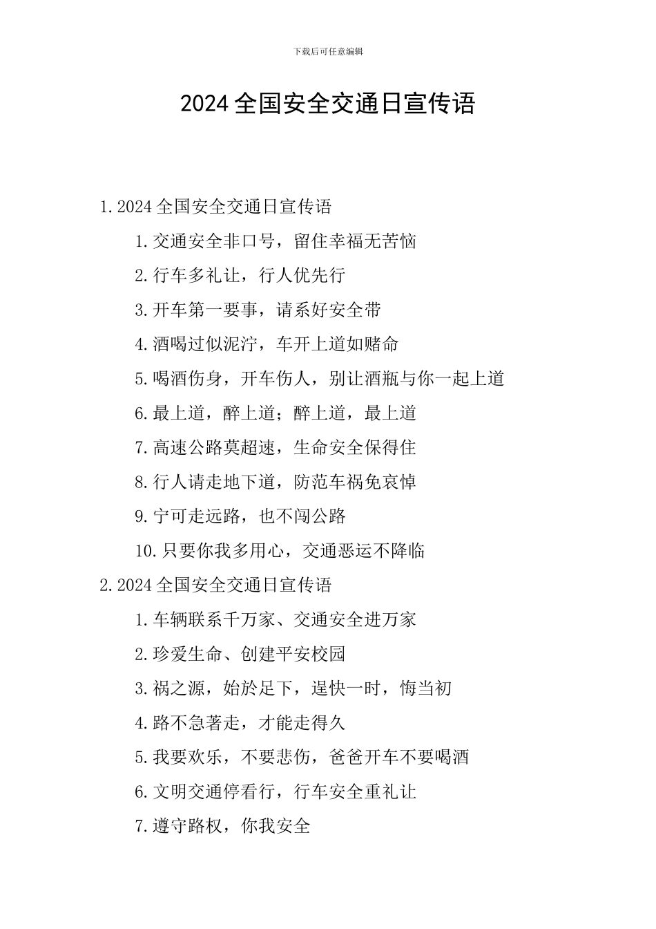 2024全国安全交通日宣传语_第1页