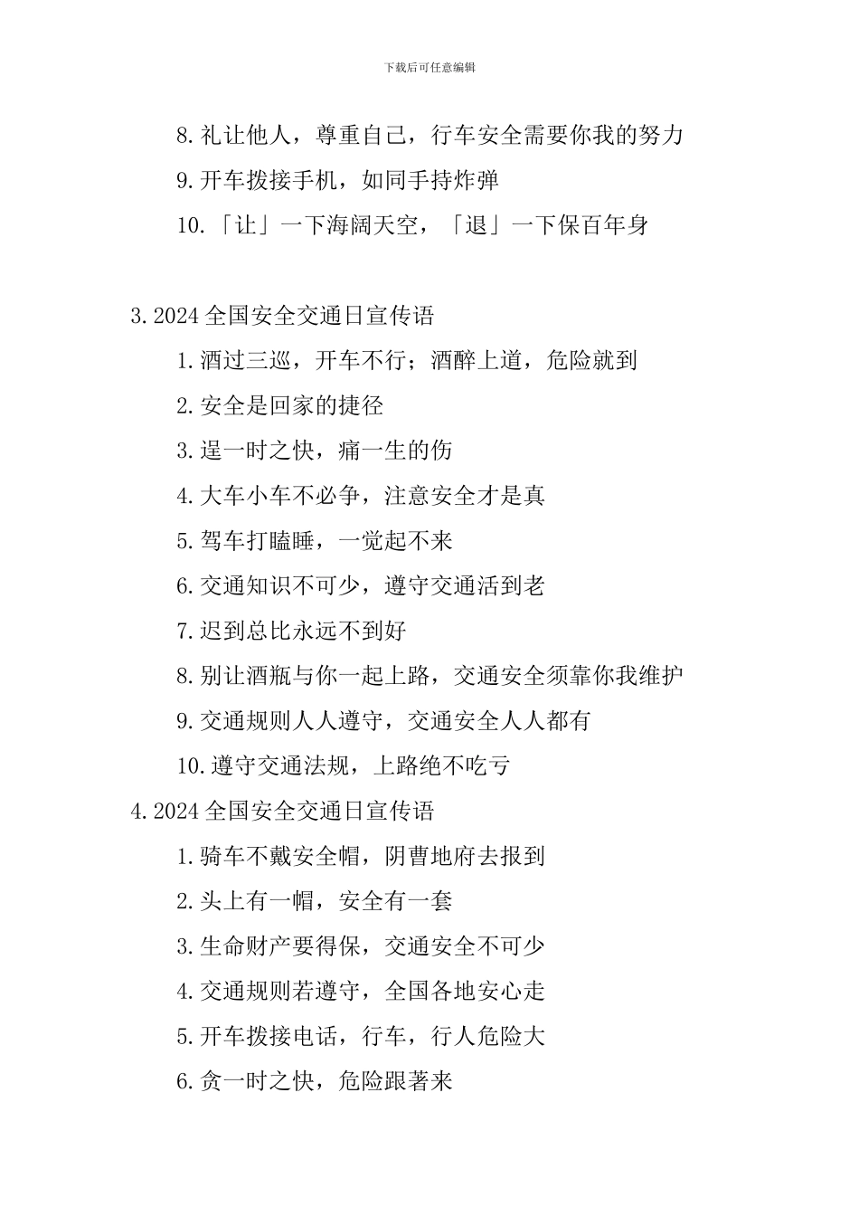 2024全国安全交通日宣传语_第2页