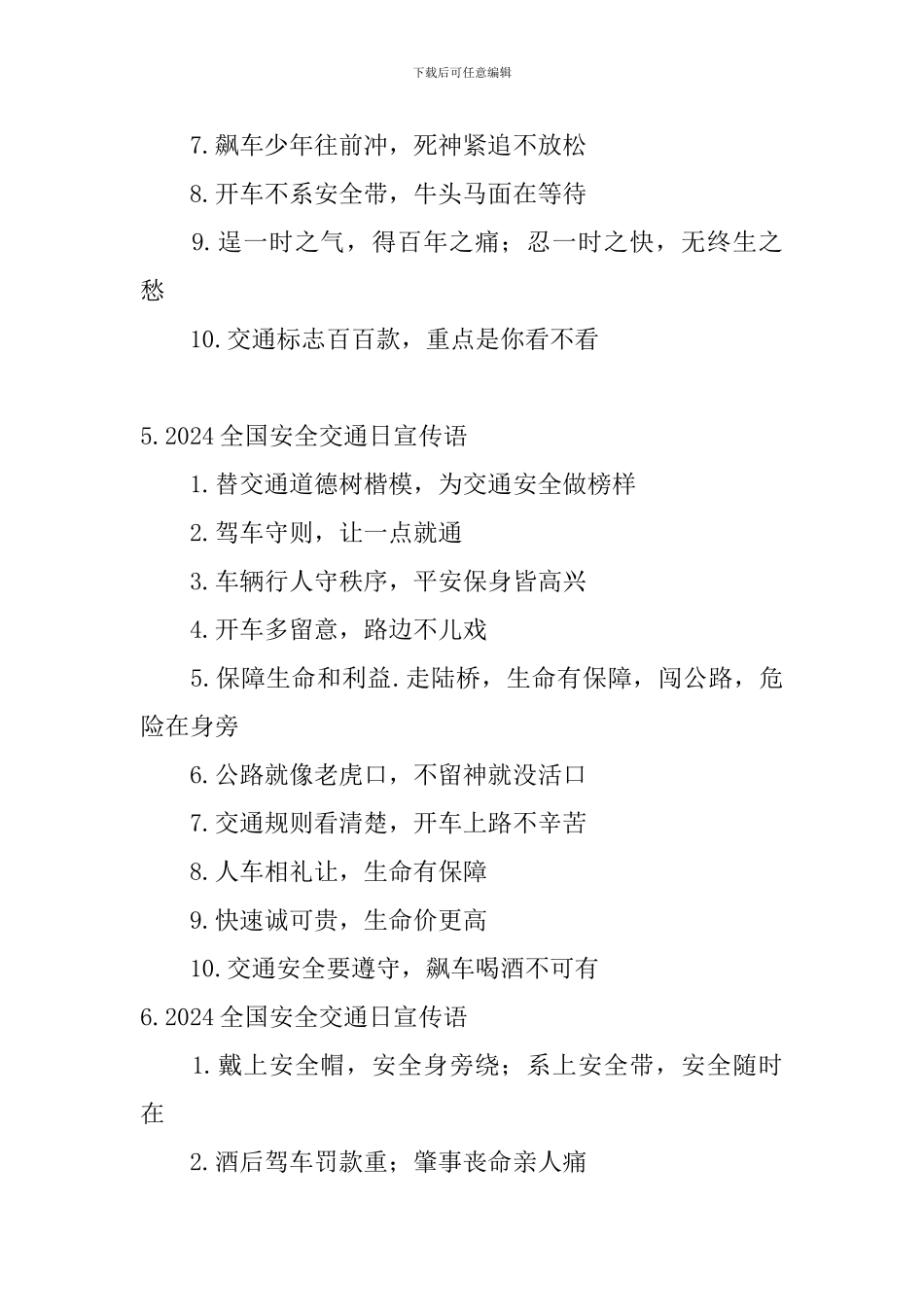 2024全国安全交通日宣传语_第3页