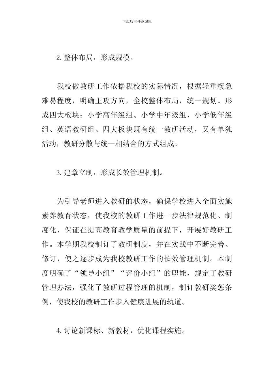 2024年校本教研工作总结_第2页