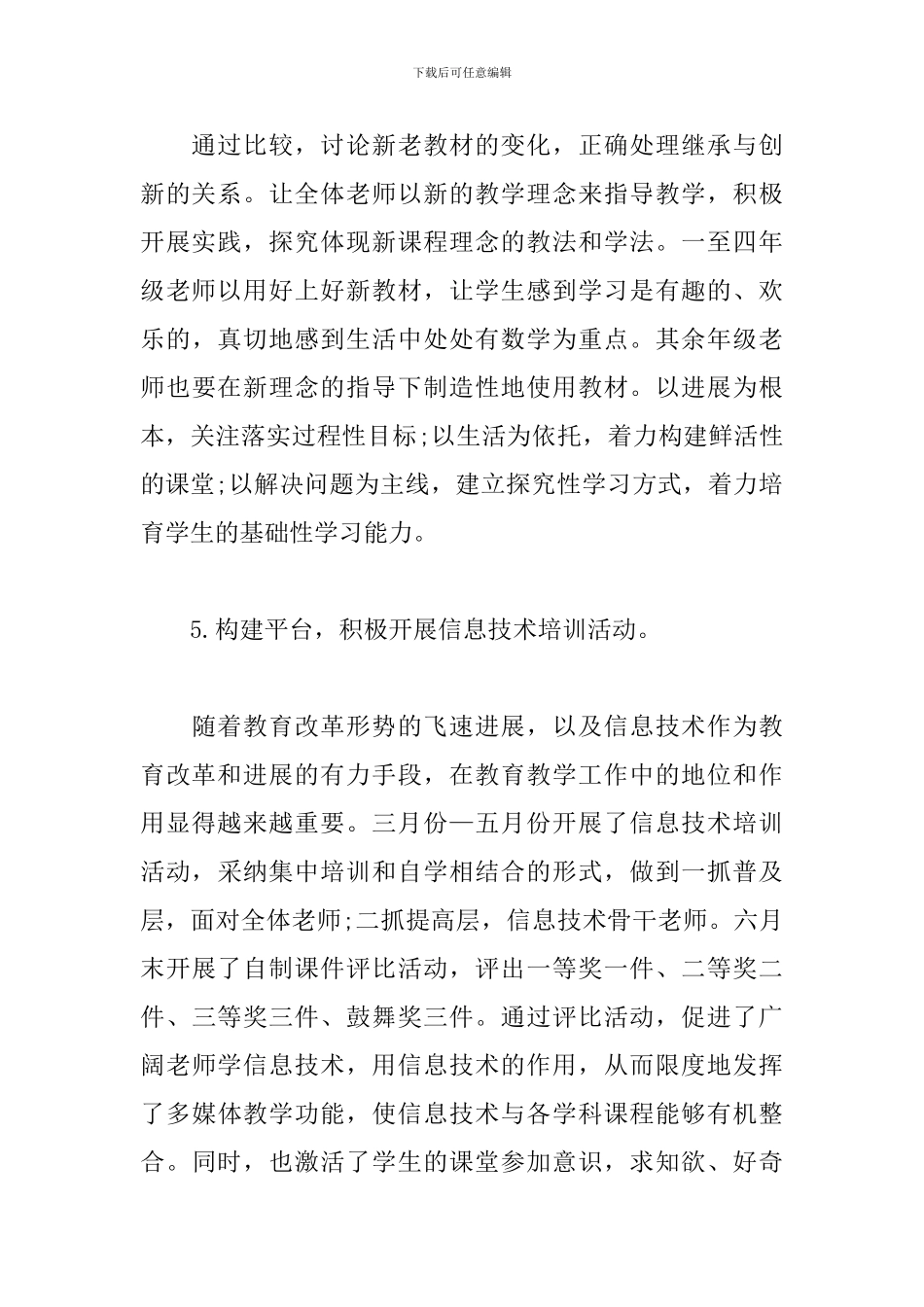 2024年校本教研工作总结_第3页