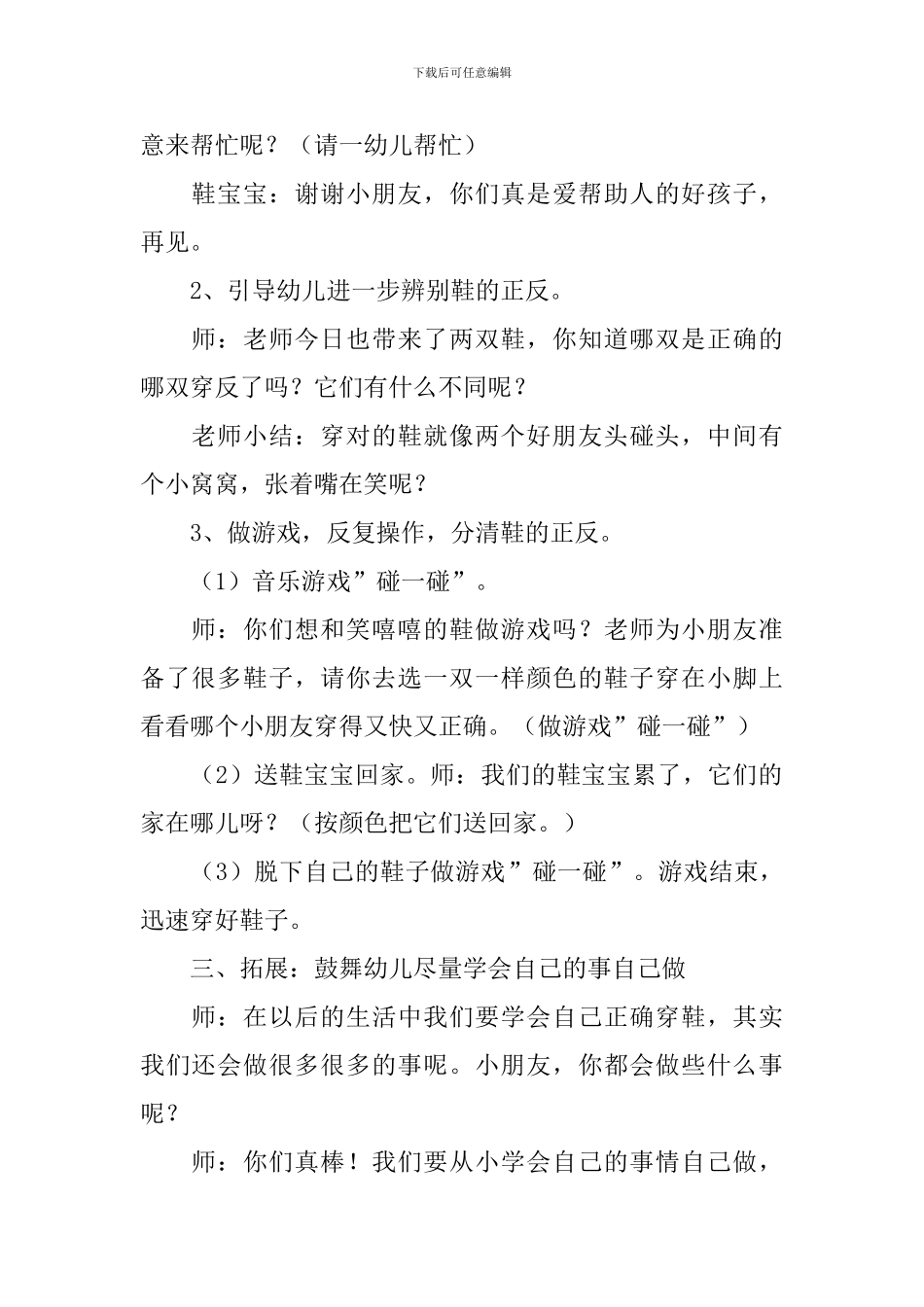 小班社会鞋宝宝找朋友教案_第2页