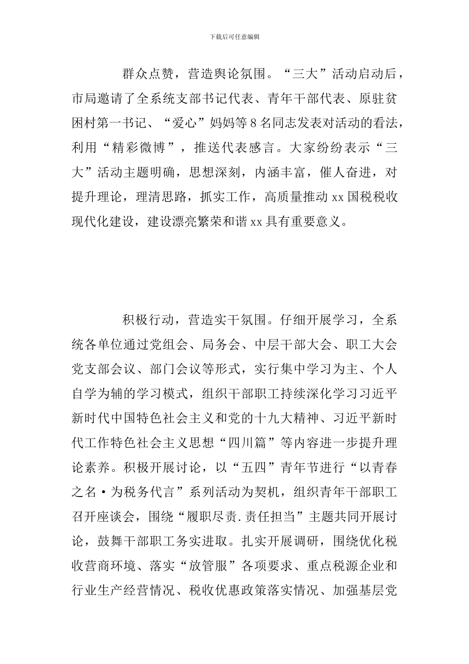 2024年某国税局“大学习、大讨论、大调研”活动情况汇报_第2页