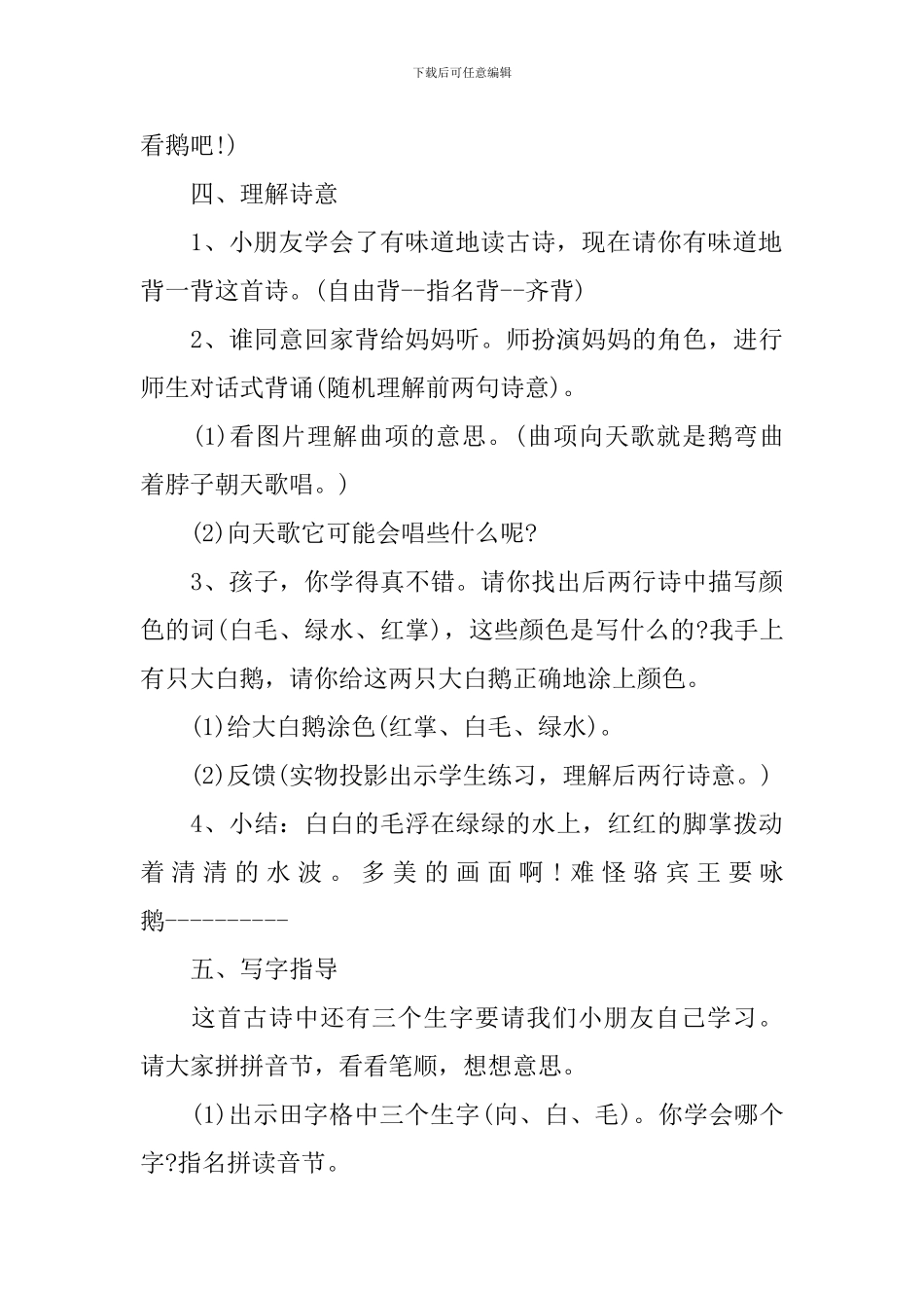 人教版语文五年级趣味设计方案_第3页