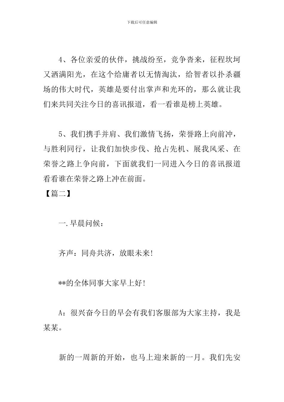 公司早会主持词范文参考_第2页