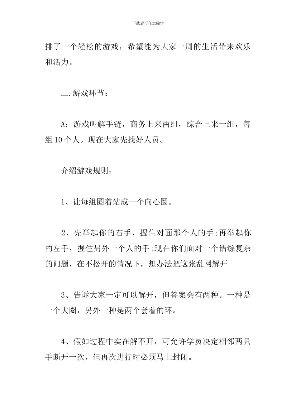 公司早会主持词范文参考_第3页