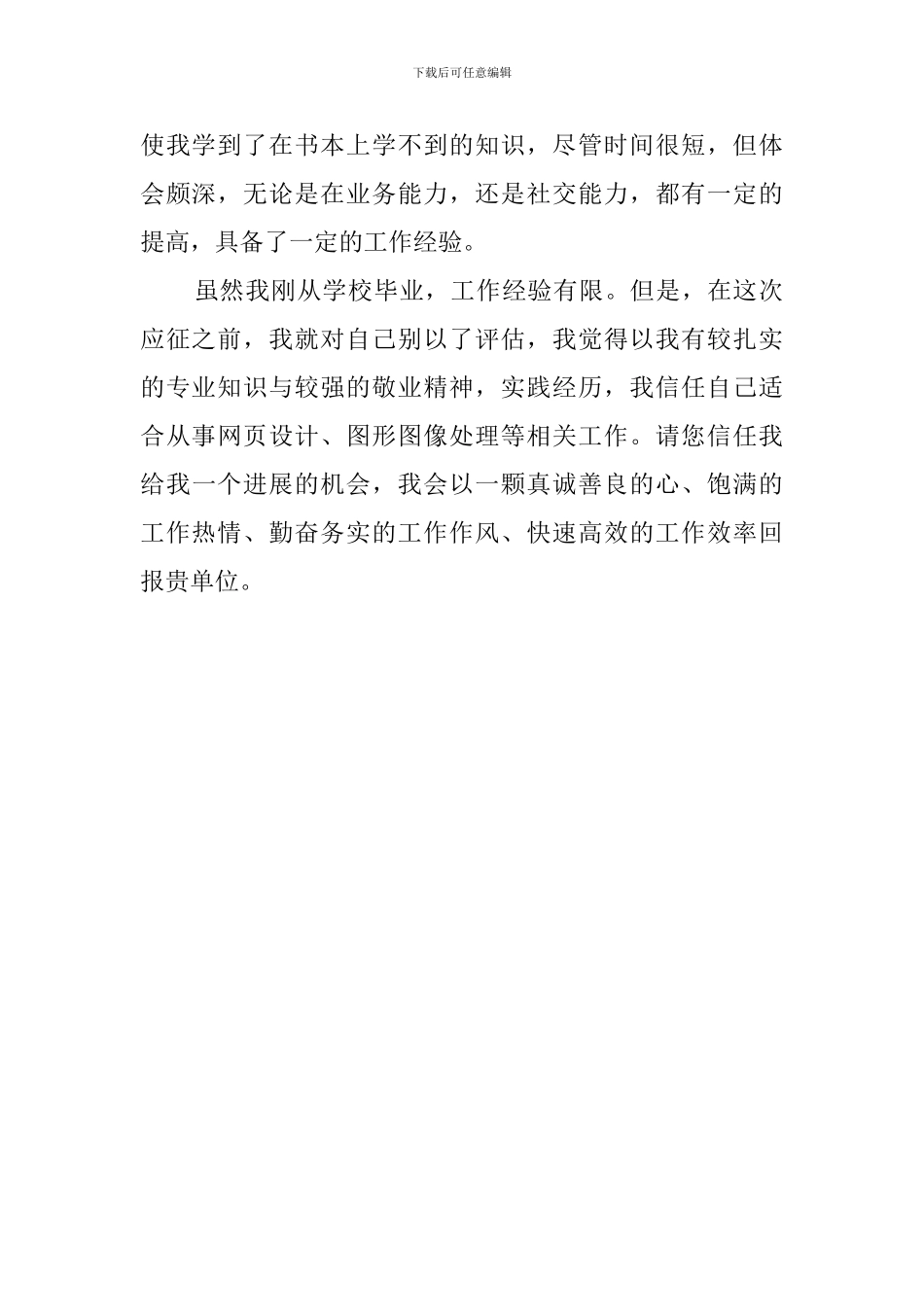 应届大专生的自我评价_第2页