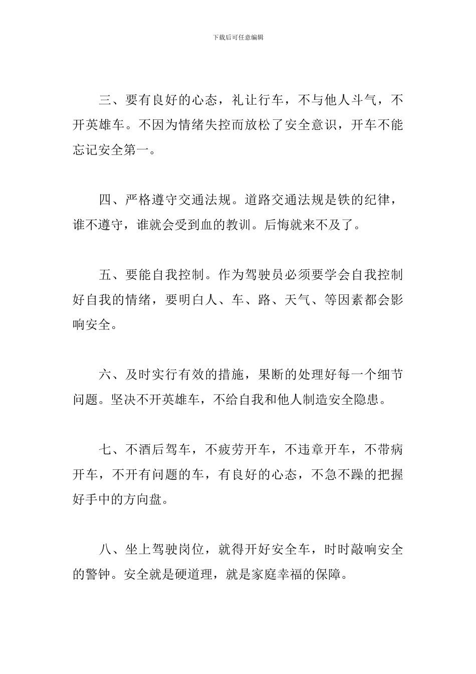 驾驶员工作心得体会精选集_第2页