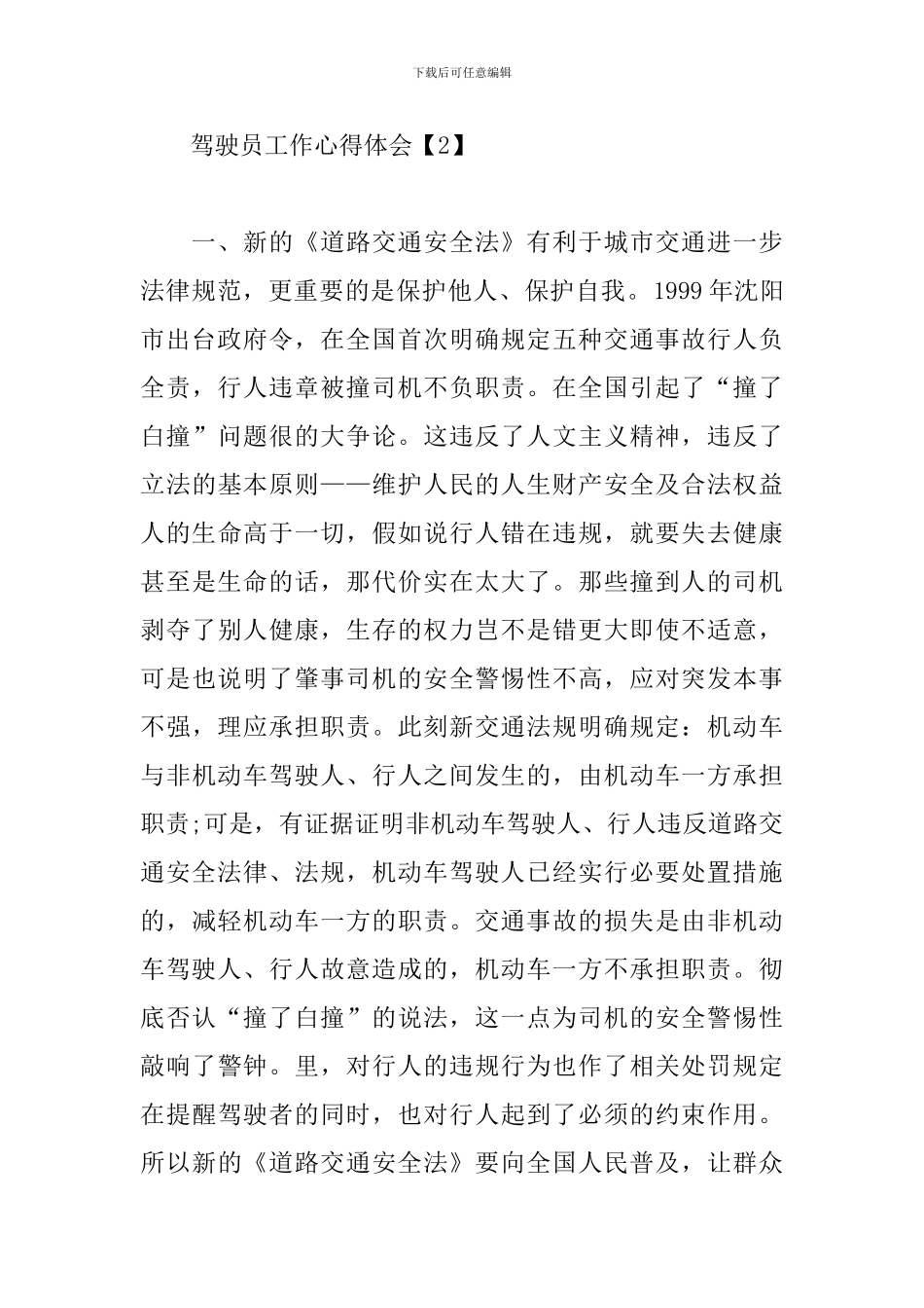 驾驶员工作心得体会精选集_第3页