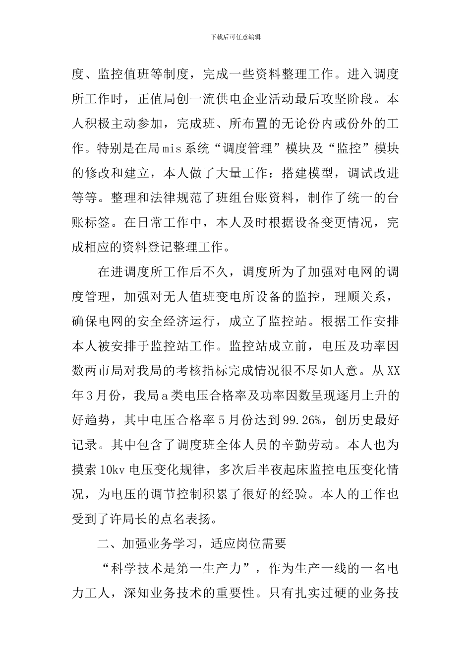 调度管理学习心得体会_第2页