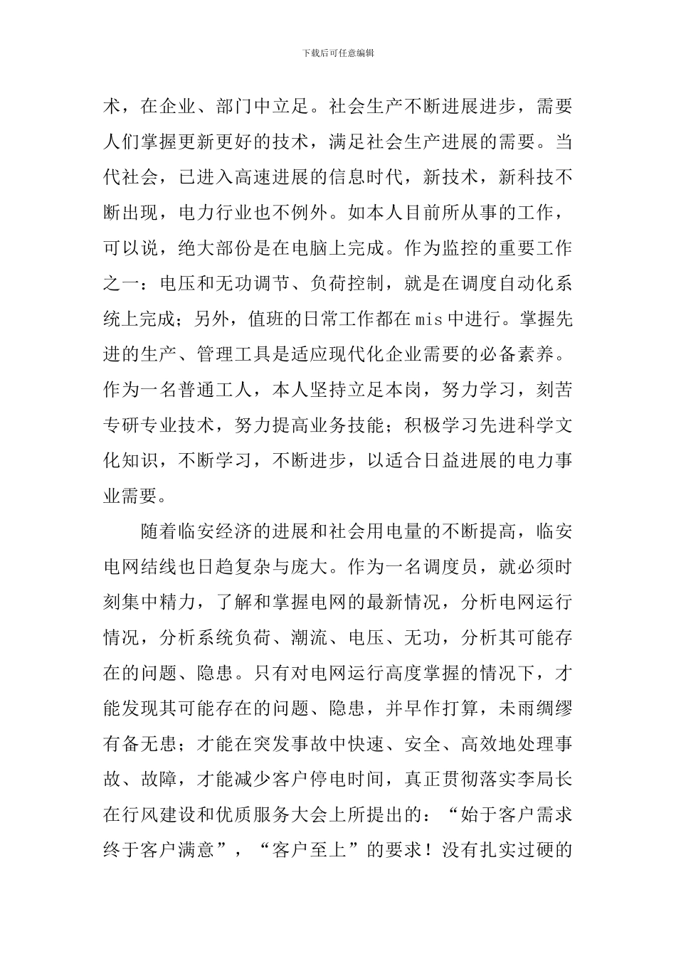 调度管理学习心得体会_第3页