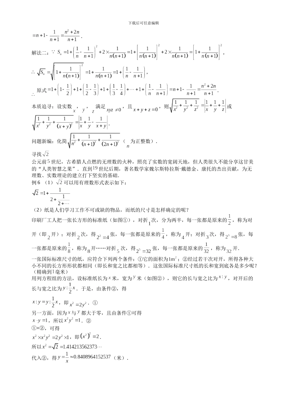 七年级数学思维探究实数含试卷分析详解_第2页