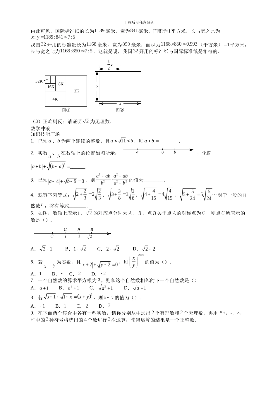 七年级数学思维探究实数含试卷分析详解_第3页