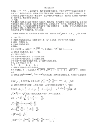 七年级数学思维探究实数含试卷分析详解