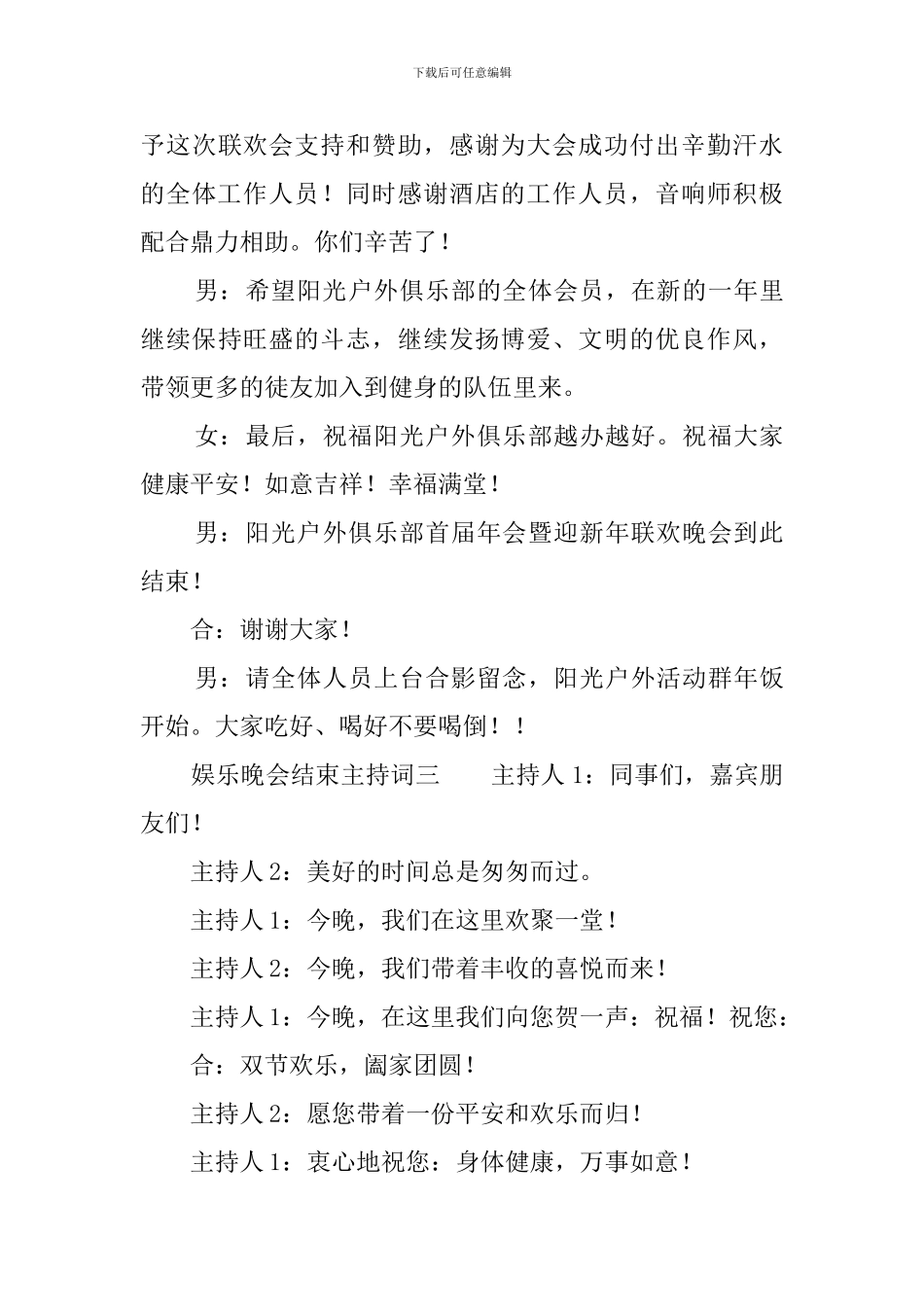 娱乐晚会结束主持词_第3页