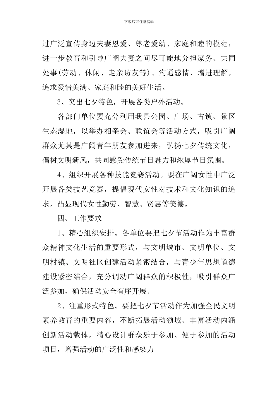 2024开展我们的节日七夕的活动方案_第2页