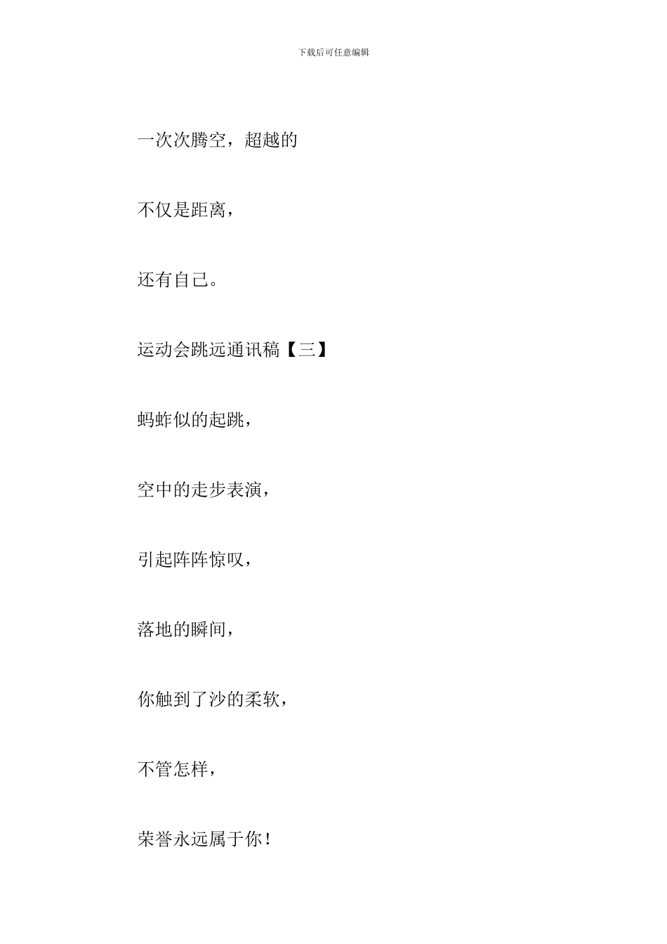 2024运动会跳远通讯稿10篇_第2页