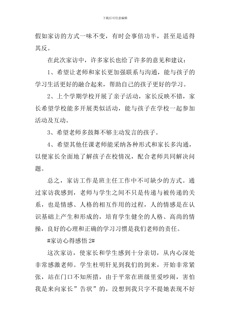 2024寒假家访个人心得感悟_第2页