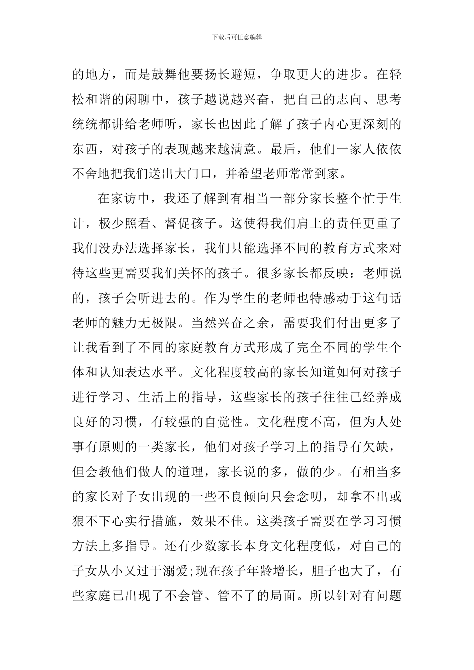 2024寒假家访个人心得感悟_第3页