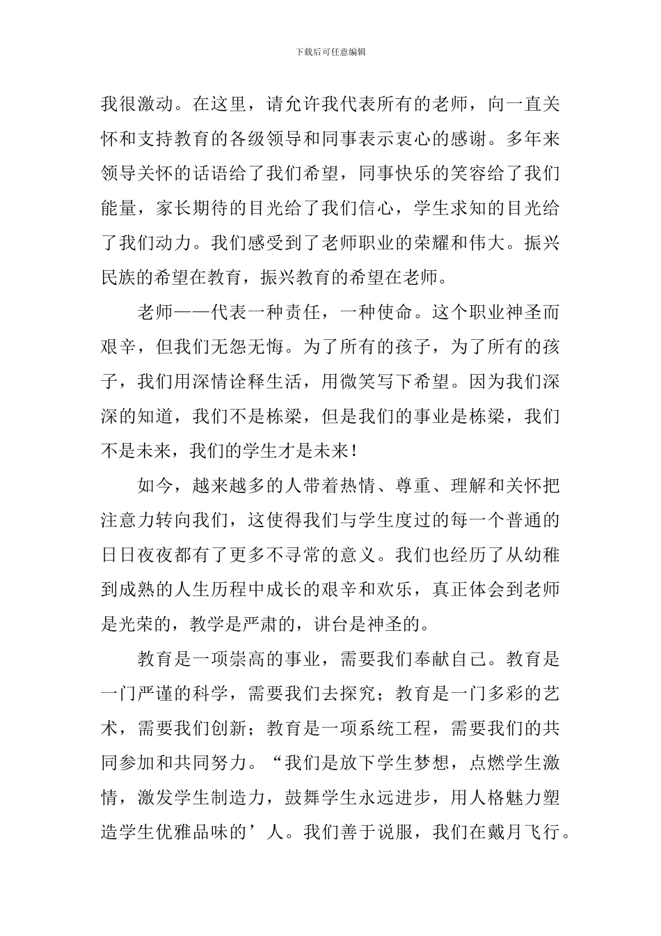 优秀教师演讲稿范文四篇_第3页