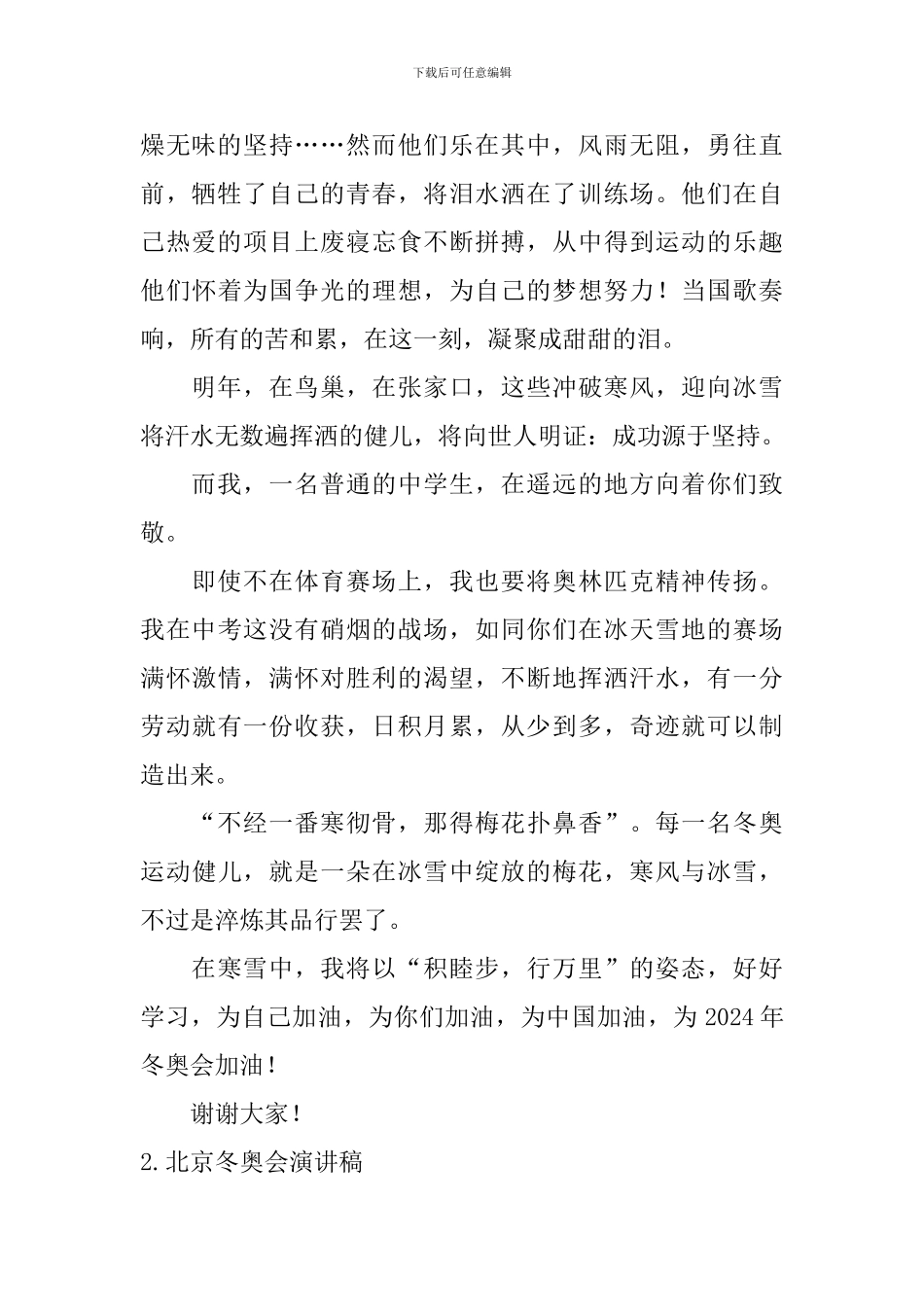 北京冬奥会演讲稿_第2页